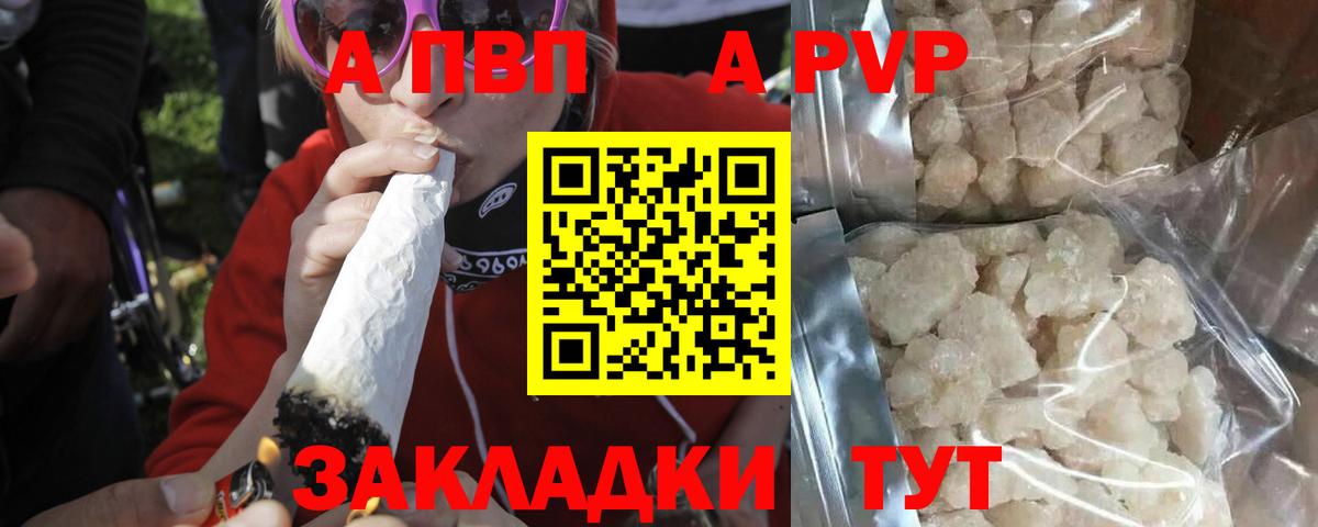 A-PVP Соль  Alfa_PVP СК КРИС  Тайшет  Вход с VPN  Альфа ПВП кристаллы 