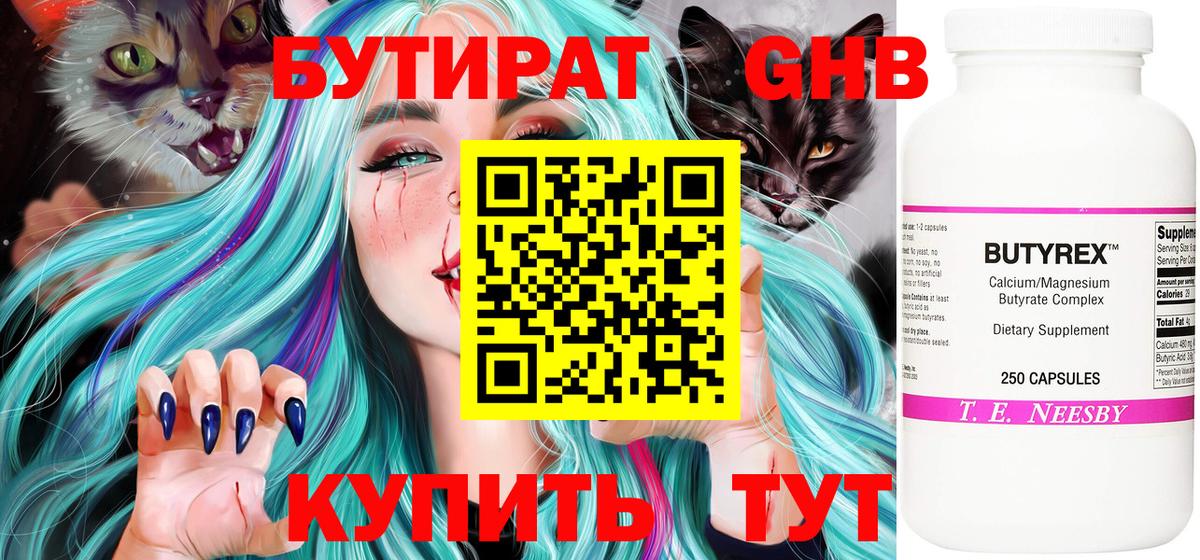 Бутират жидкий экстази Тайшет