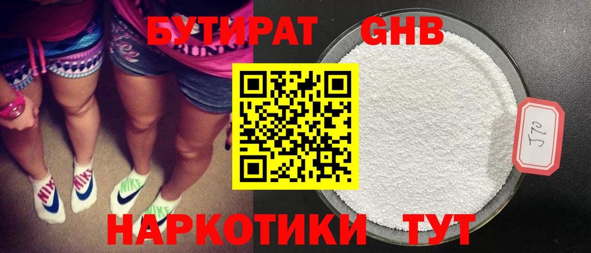Тайшет  БУТИРАТ бутандиол  Бутират  Вход с VPN 