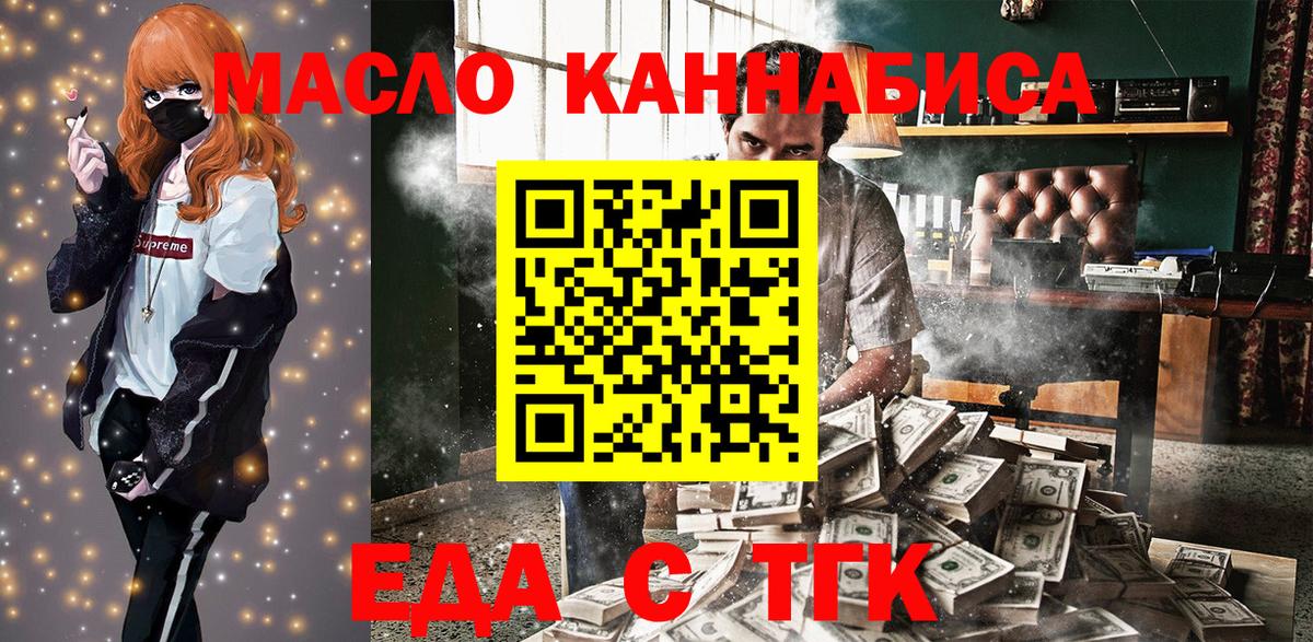 Еда ТГК марихуана  Вход с VPN  Тайшет 
