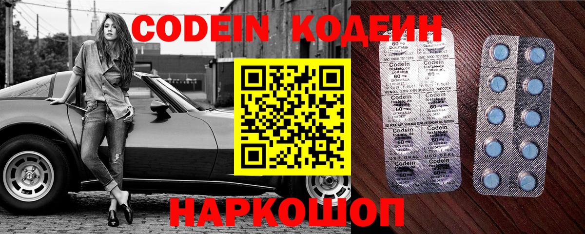 Кодеин Purple Drank  купить наркоту  Кодеиновый сироп Lean Purple Drank  Тайшет  Вход с VPN 