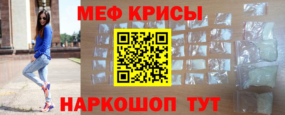 Мефедрон кристаллы Тайшет